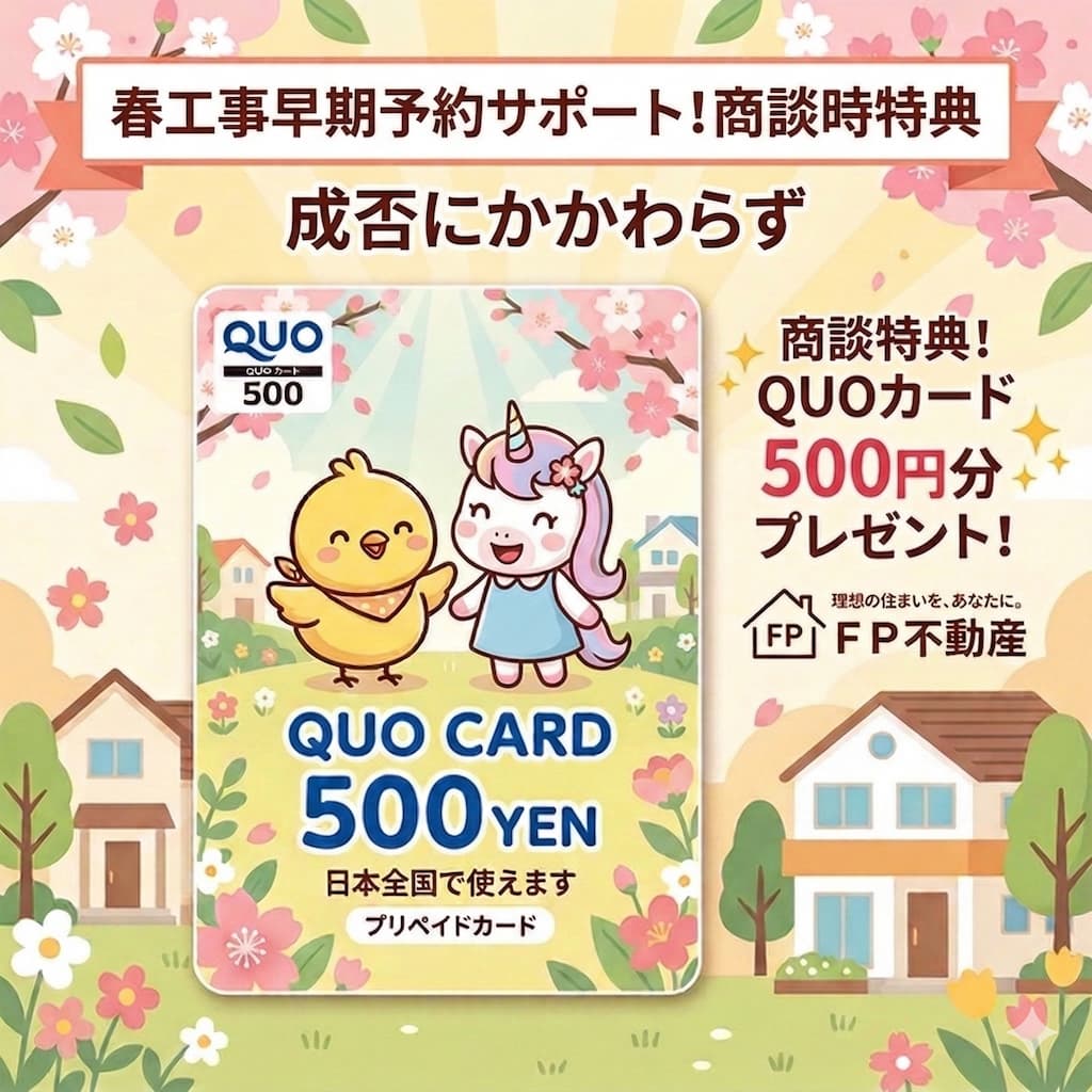 QUOカード 500円分プレゼント