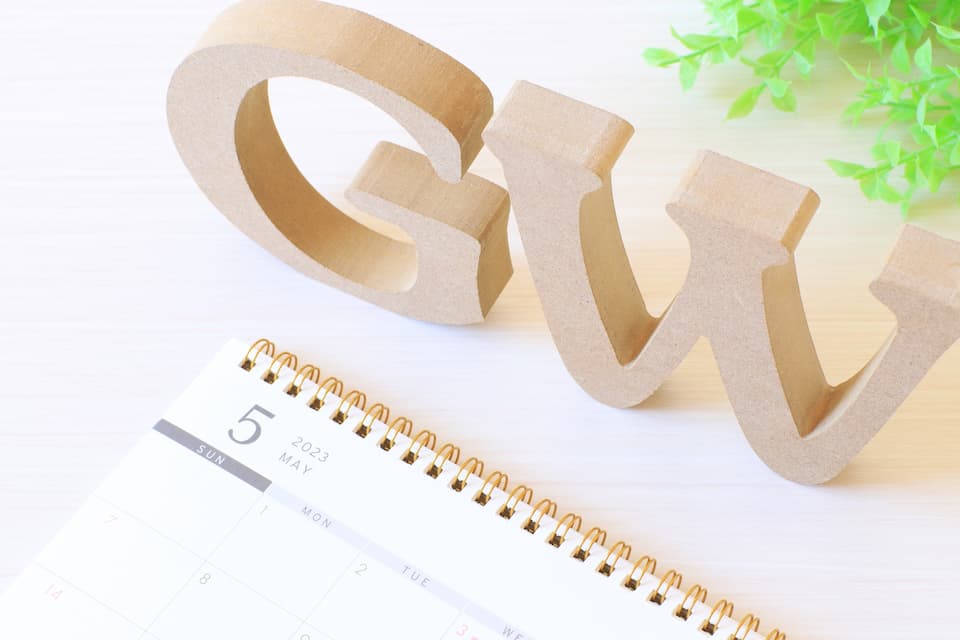 ゴールデンウィーク