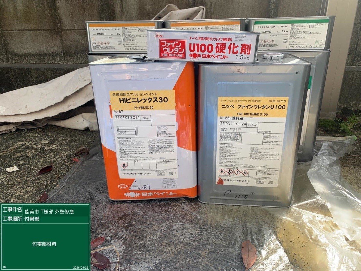 ステラマイルドPro・ファインウレタン材料缶