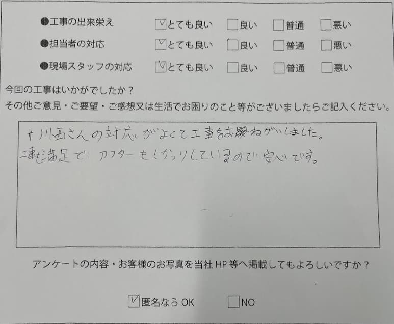金沢市K様 アンケートハガキ